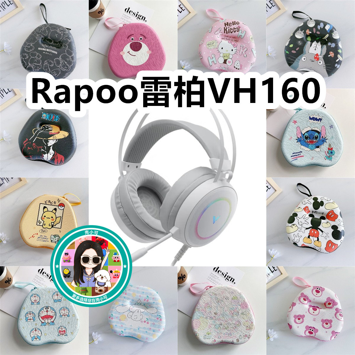 适用于Rapoo雷柏VH160头戴式耳机包卡通EVA保护盒充电头收纳包