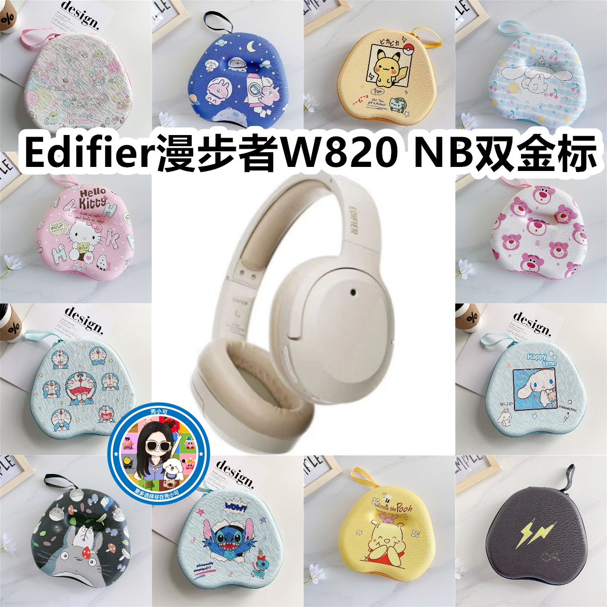 适用于Edifier漫步者W820 NB双金标版头戴式耳机包EVA收纳包卡通