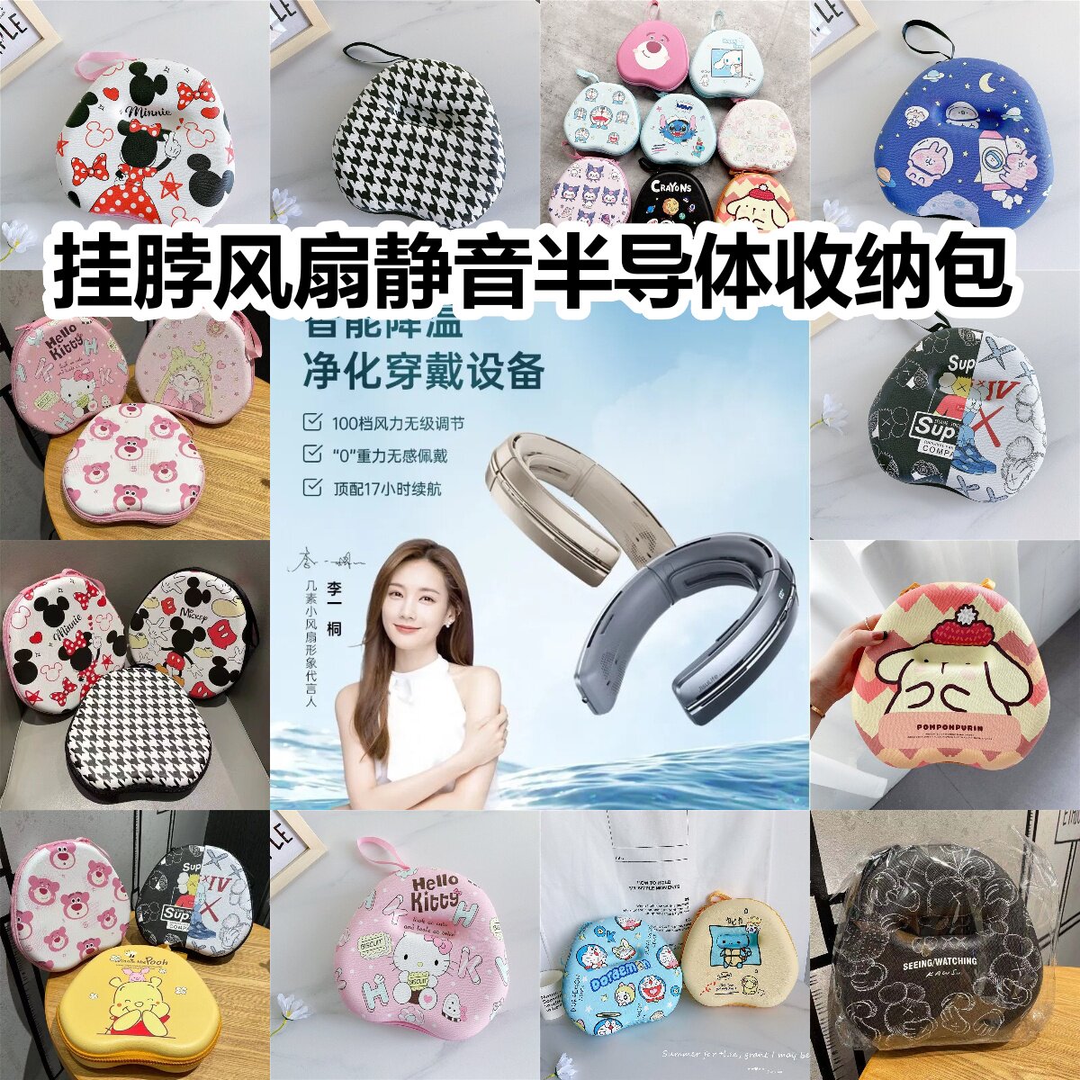适用于挂脖风扇静音半导体收纳包卡通EVA保护盒收纳包
