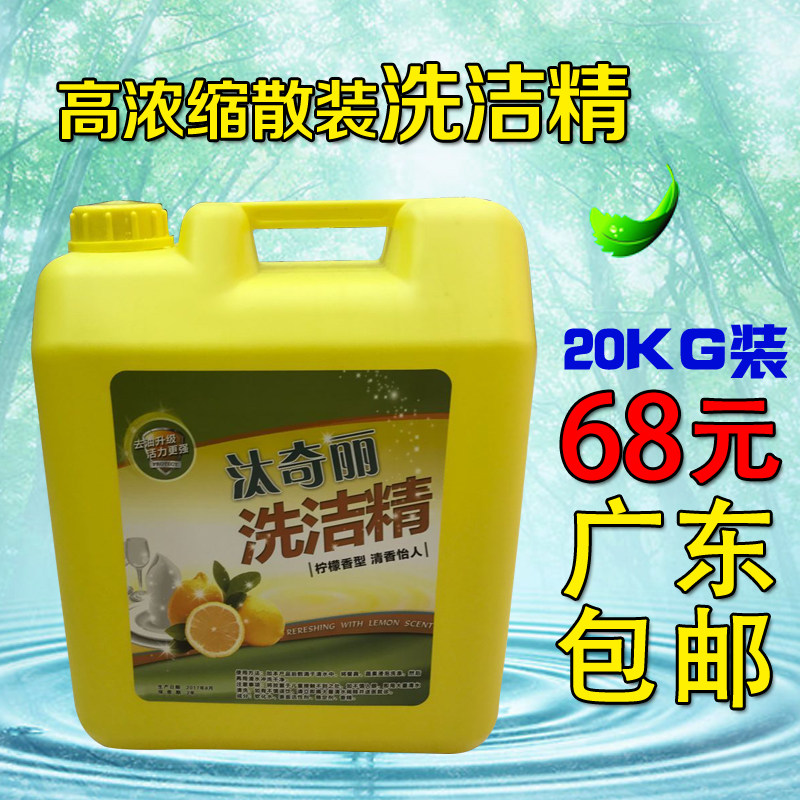 厂家直销散装大桶装 20kg40斤柠檬洗洁精升级配方清洗餐具专用