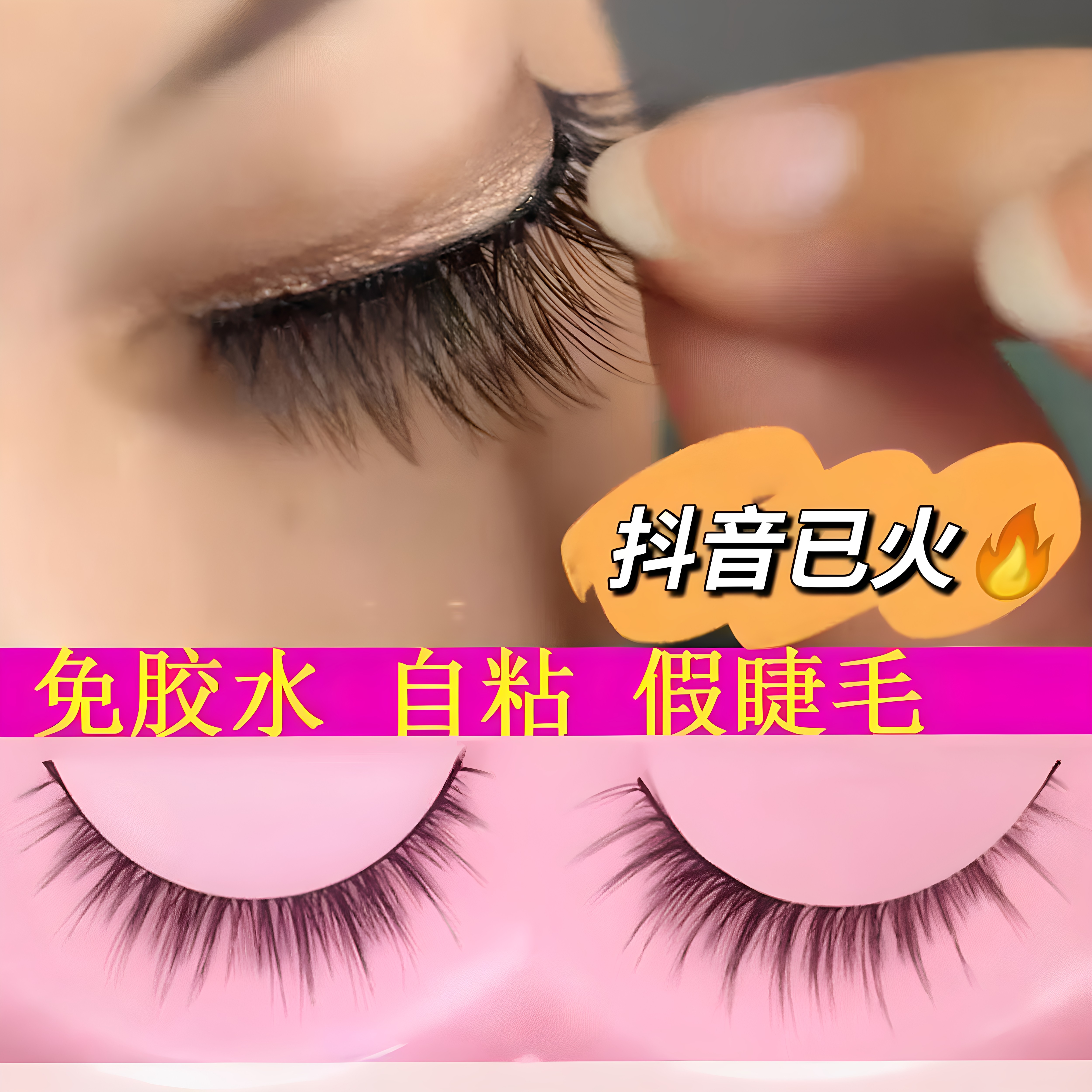 假睫毛自然仿真 超软睫毛贴自粘化妆/美容工具