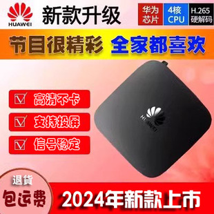 EC6108V9C网络悦盒家用看电视神器移动机顶盒新款 智 华为 Huawei