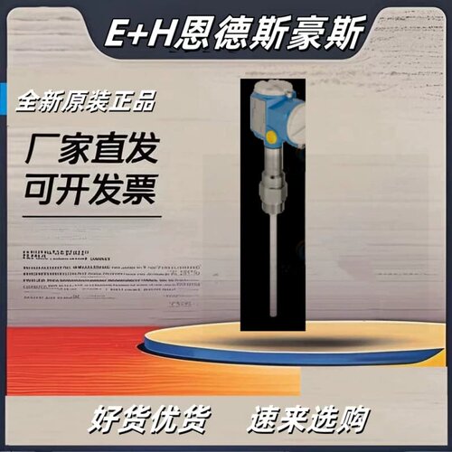 议价FMI52 FMI51 FTW23 FTW33 FMI21 FTI52 FTI55 液位计 E+H