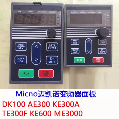 售前询价议价Micno迈凯诺变频器面板DK100AE300KE300ATE300FKE600