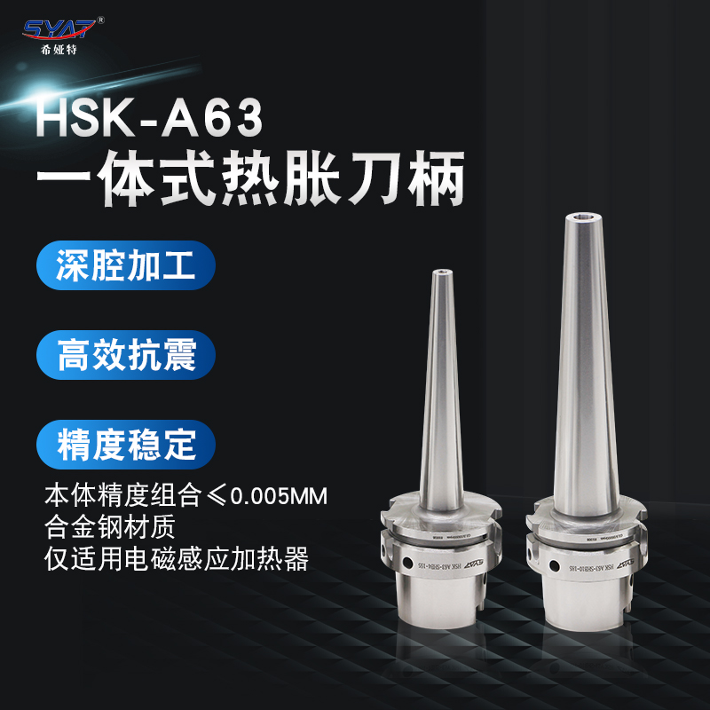 数控刀柄高精度热胀深腔加工