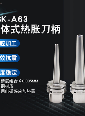 数控刀柄高精度热胀刀柄HSKA63热胀冷缩烧结刀杆深腔加工烧结刀把
