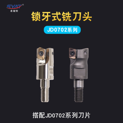 syat锁牙式刀头JDMT0702 11R0.8 13R0.8 抗震抗振防震螺纹锁牙头