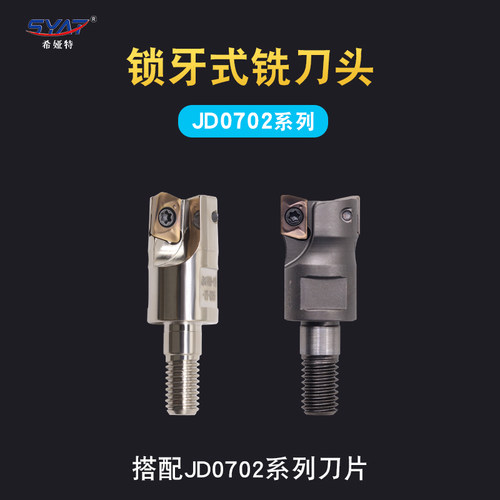 syat锁牙式刀头厂家直销