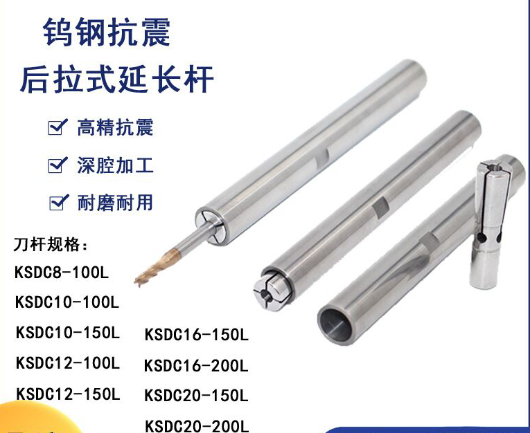 整体钨钢合金 后拉延长杆