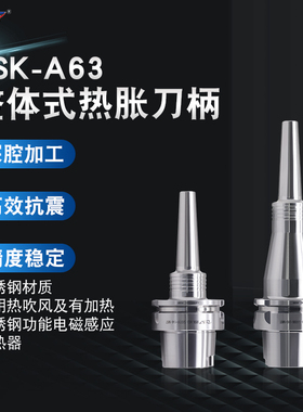 SYAT不锈钢整体式热胀刀柄HSKA63 SHRB SHRA小直径热缩刀柄一体式