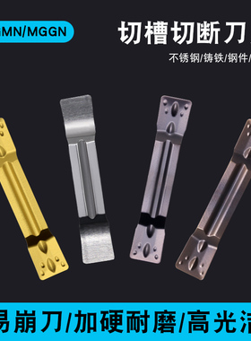 数控切槽车床刀粒车刀切断槽刀切刀MGMN300割槽割刀刀片2/3/4mm