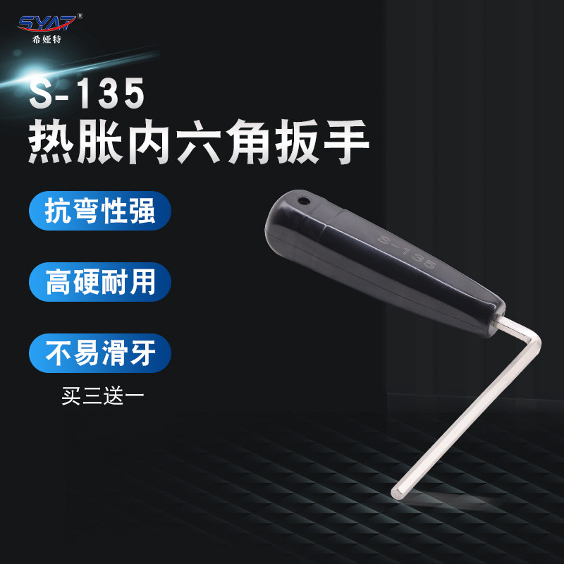 L型内六角扳手 热胀刀柄扳手 S-135 W-135 后拉扳手 热缩刀柄筒夹,五金/工具,其他扳手,淘宝优惠券,粉丝福利购,淘宝优惠卷