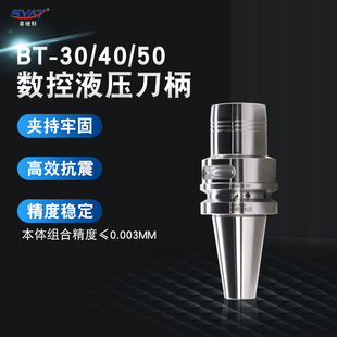 数控DHP液压刀柄BT30/BT40/BT50系列加工中心刀杆高精度抗震刀柄
