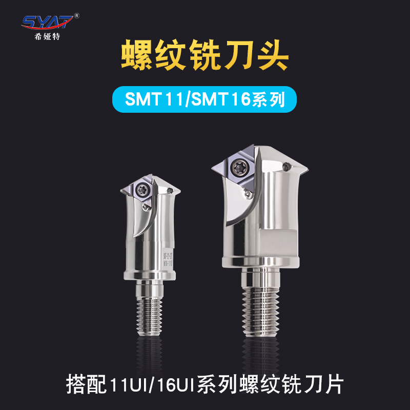 SMT深孔螺纹铣刀杆加工中心单牙内冷铣牙刀U型螺纹刀杆11UI 16UI