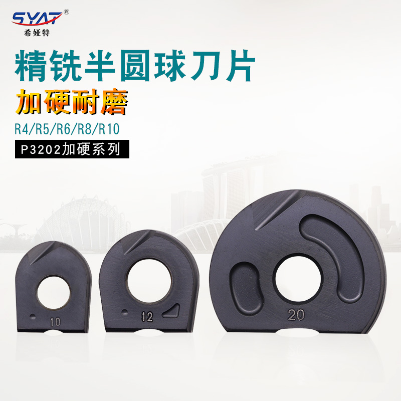 半圆铣刀片syat钨钢精铣