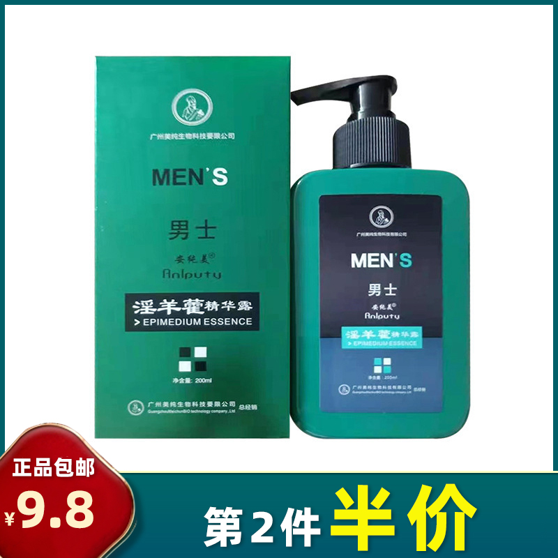 正品 淫羊藿沫男士沐浴露200ml 温和持久留香精华私处补阳锁阳