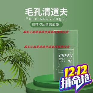 固体面膜 GREEN STICK EGGPLANT MASK 绿茶深海泥膜