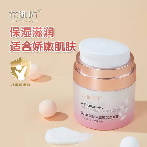 芷御坊婴儿角鲨烷皮脂膜保湿面霜婴儿童宝宝滋润保湿四季面霜持久
