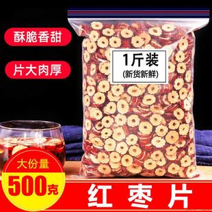 红枣片红枣干500g无核干吃即食零食酥脆新疆特级特产枣圈泡水 包邮