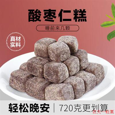 酸枣仁糕膏晚安睡眠茶官方旗舰店正品零食糕点丸纯茯苓粉百合莲子