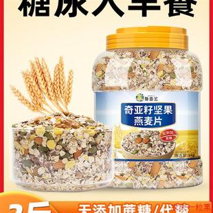 奇亚籽麦片糖尿人加钙糖友麦片早餐即食冲饮无糖精营养主食苦荞