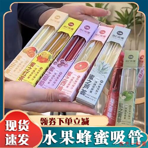 我们和蜜洋槐便携蜂蜜自带搅拌棒小袋吸管装果汁冲饮水果蜂蜜吸管