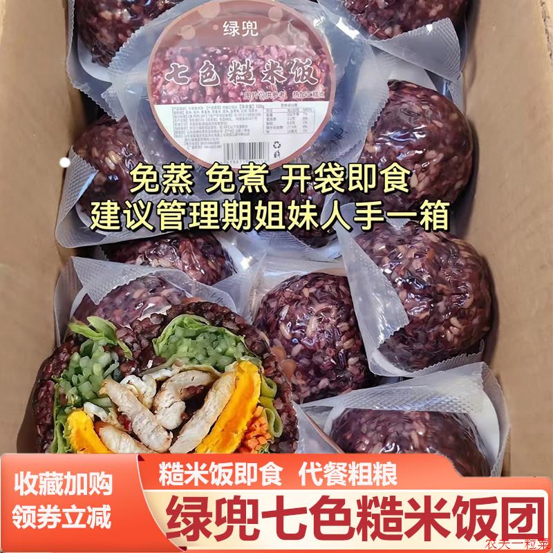 绿兜七色糙米饭团三生鲜糙米饭开袋即食粗粮粘豆包五谷杂粮旗舰店 粮油调味/速食/干货/烘焙 糙米 原图主图