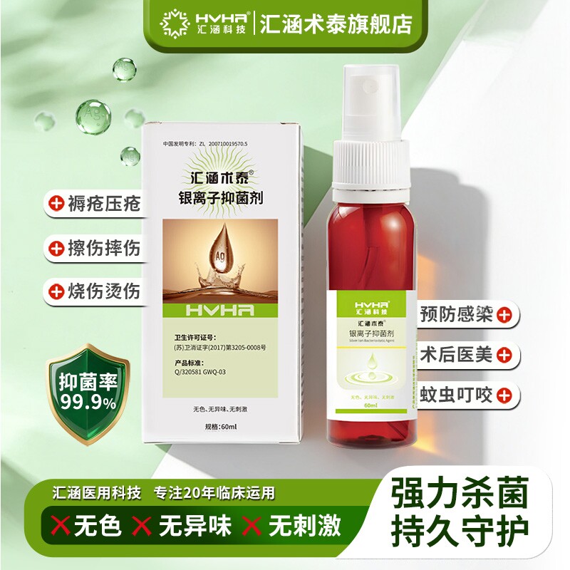 伤口清洁护理敷料喷雾剂