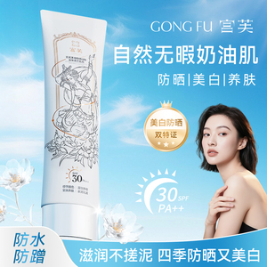 宫芙美白防晒身体素颜霜隔离遮瑕三合一全身脖子防水防汗提亮肤色