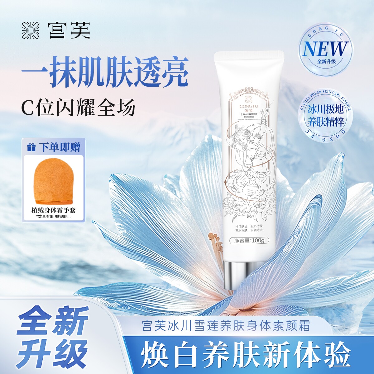 宫芙身体素颜霜隔离遮瑕持久清透提亮沁润补水懒人霜防水防汗100g