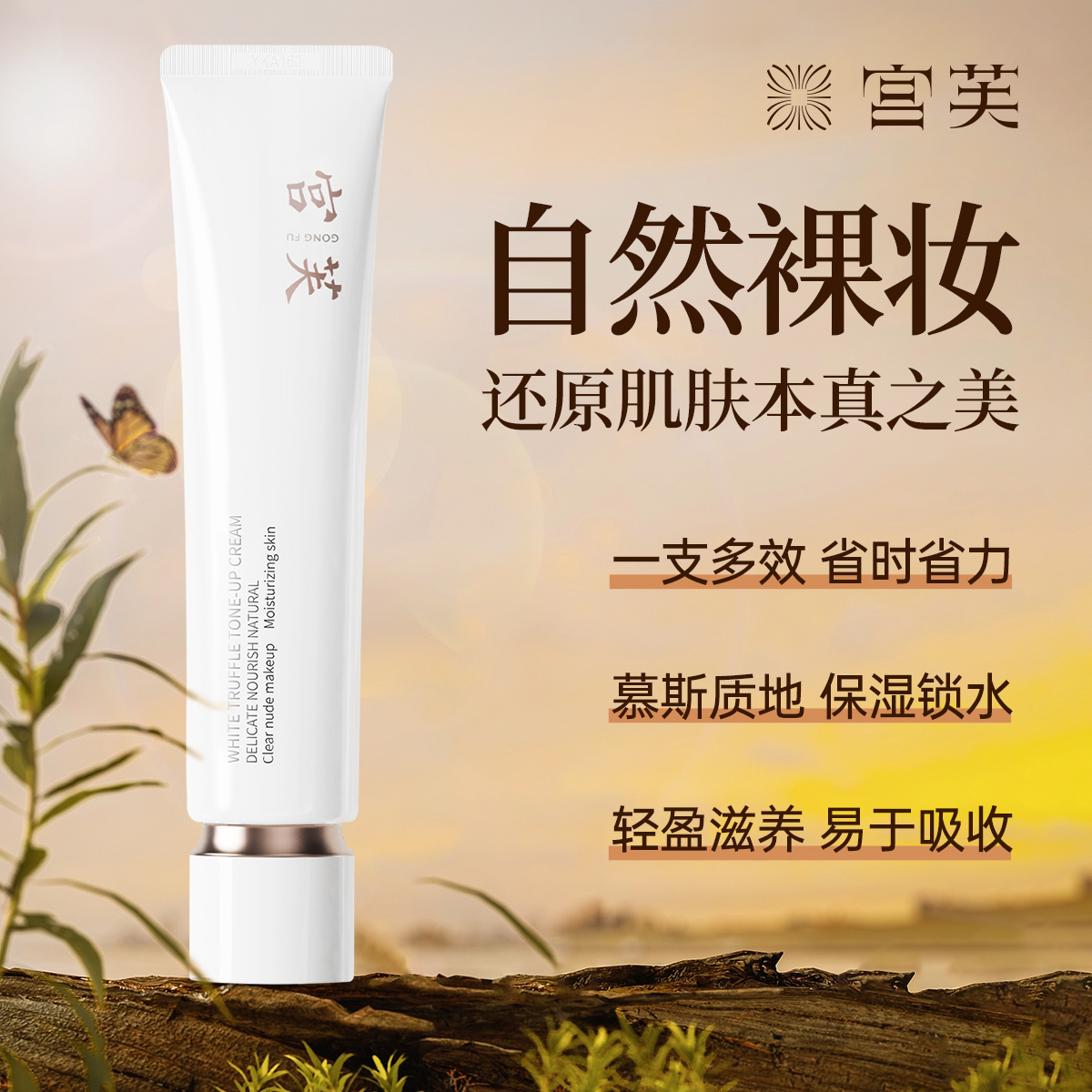 宫芙懒人素颜霜提亮肤色持久遮瑕