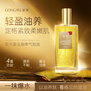 宫芙抗皱紧致身体精油补水保湿滋润女舒缓皮肤干燥秋冬身体乳