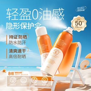 宫芙防晒喷雾防水面部全身防紫外线女夏日防汗军训持久隔离SPF50+