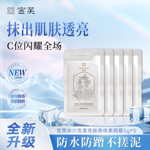 身体素颜霜出行便携装