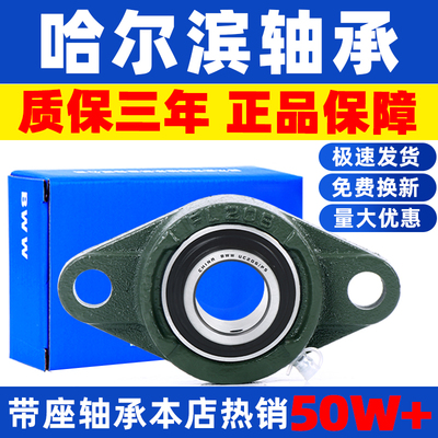 【顺丰包邮】哈尔滨带座轴承UCFL