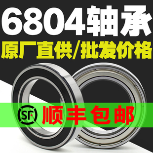 6804ZZ6804RS深沟球薄壁轴承型号大全高速电机专用微型迷你小轴承