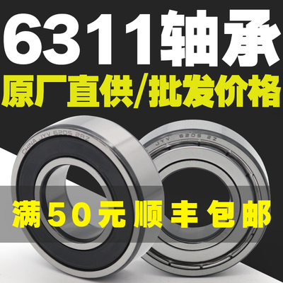 6311ZZ6311RS深沟球法兰轴承型号大全高速电机专用微型迷你小轴承