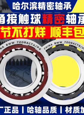 哈尔滨角接触球轴承7219 7220ACTA7221 7222 7224 72267228DBDFDT