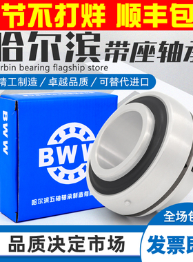 哈尔滨外球面轴承 UC203 UC204 205 206 207 208 209 210 211 212