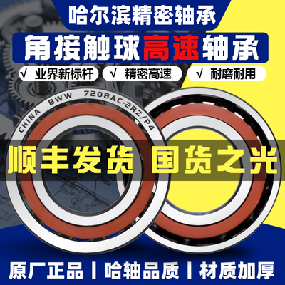 哈尔滨角接触球轴承70077008AC