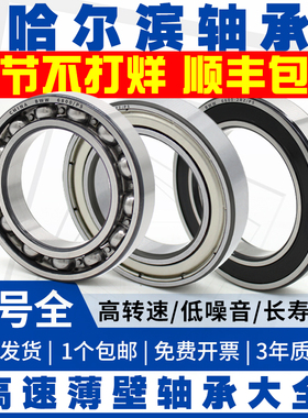 哈尔滨轴承型号大全6907 6908高速6909薄壁6910 6911 6912 6913RS