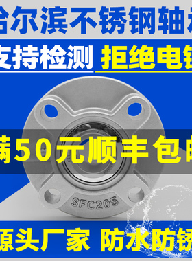 哈尔滨不锈钢轴承固定座304材质耐腐蚀SUCFC204 FC205 FC206FC207
