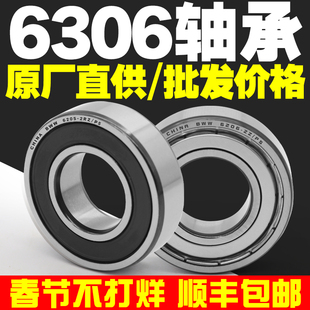 6306ZZ6306RS深沟球法兰轴承型号大全高速电机专用微型迷你小轴承