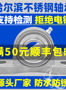 304耐腐蚀不锈钢轴承座SUCP204 SP205 SP206 SP207 SP208 209 210