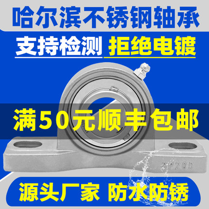 304耐腐蚀不锈钢轴承座SUCP204 SP205 SP206 SP207 SP208 209 210