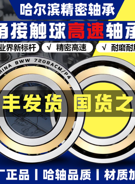 哈尔滨角接触球轴承7220 7221ACM 7221 7222 7224 7226    DBDFDT