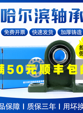 哈尔滨轴承座固定座UCPH204 PH205 PH206 PH207 PH208 209 210211