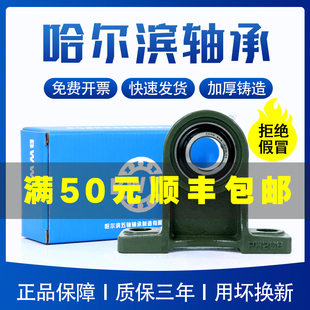 PH205 209 PH206 PH208 210211 PH207 哈尔滨轴承座固定座UCPH204