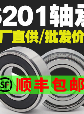 6201ZZ6201RS深沟球法兰轴承型号大全高速电机专用微型迷你小轴承