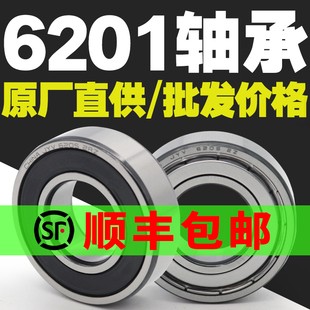 6201ZZ6201RS深沟球法兰轴承型号大全高速电机专用微型迷你小轴承